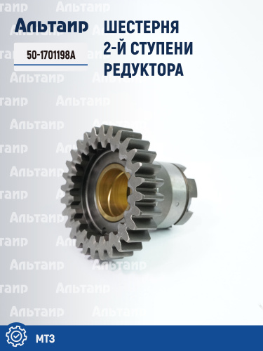 Шестерня 50-1701198А МТЗ Аналог