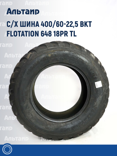 С/х шина 400/60-22,5 BKT FLOTATION 648 18PR TL