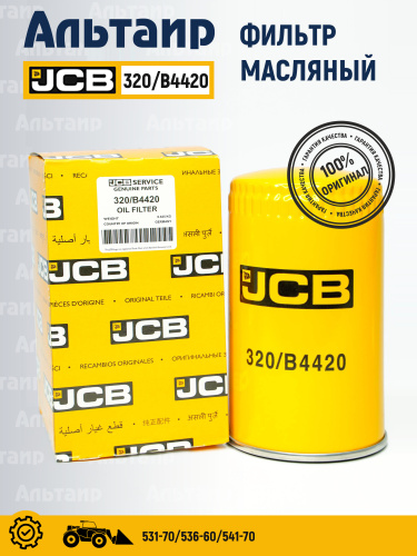 Фильтр масляный (320/04134) 320/B4420