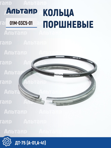 Кольца поршневые А-01,А-41 (П/К) 01М-03с5-01 ДТ-75 СТАПРИ