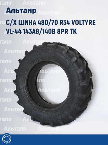 С/х шина 480/70 R34 Voltyre VL-44 143A8/140B 8PR TK