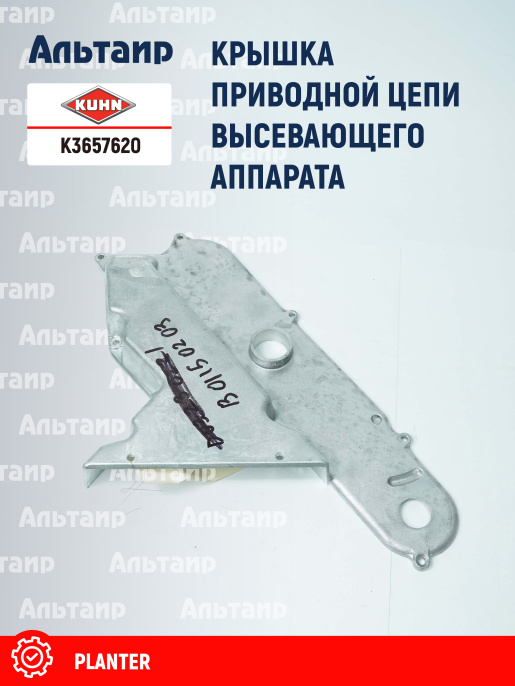 Крышка K3657620 KUHN