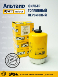 Фильтр топливный 320/A7125 JCB