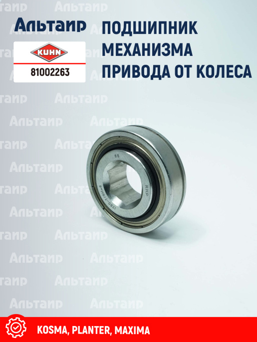 Подшипник 81002263 KUHN