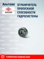 Ограничитель A4072030 KUHN