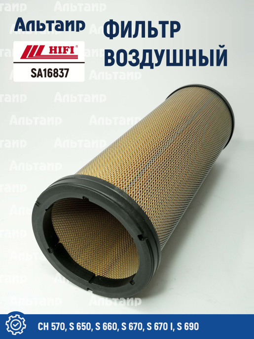 Фильтр воздушный SA16837 HIFI