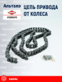 Цепь (83121204) N1000470 KUHN