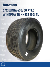 С/х шина 435/50 R19,5 Windpower HN829 160J TL