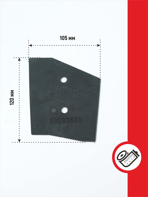 Пластина K3028530 KUHN