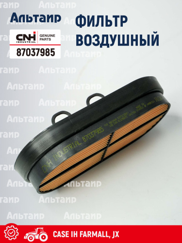 Фильтр воздушный 87037985 CNH