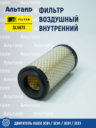 Фильтр воздушный SL5673 SF Filter