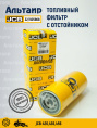 Фильтр топливный 32/925968 JCB