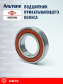 Подшипник (81003056) 81003054 KUHN
