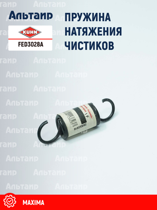 Пружина FED3028A KUHN