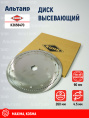 Диск высевающий K3656470 KUHN