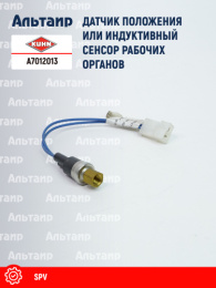 Датчик A7012013 KUHN