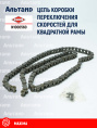 Цепь N1000560 KUHN