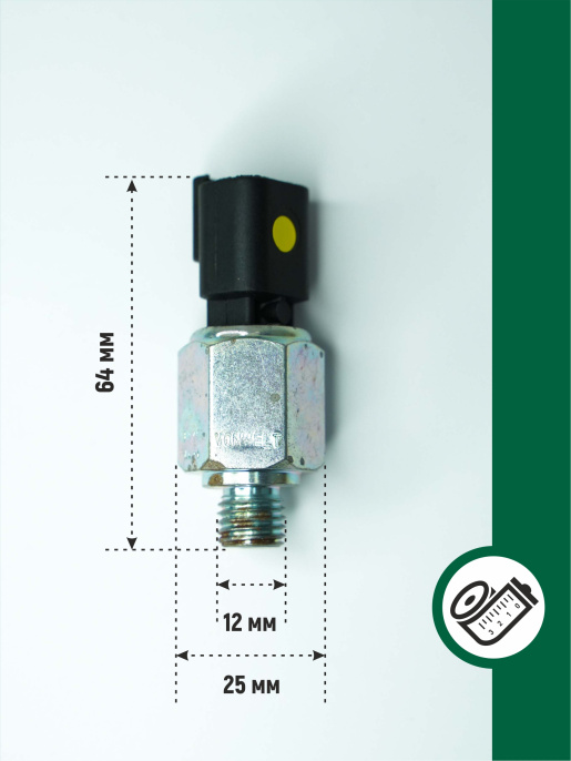 Датчик 2848A071 ARMATRAC