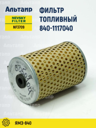 Фильтр топливный NF3709 840-1117040 NEVSKY FILTER