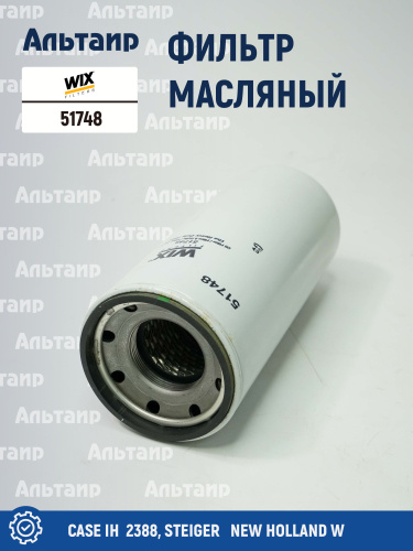 Фильтр масляный 51748 WIX