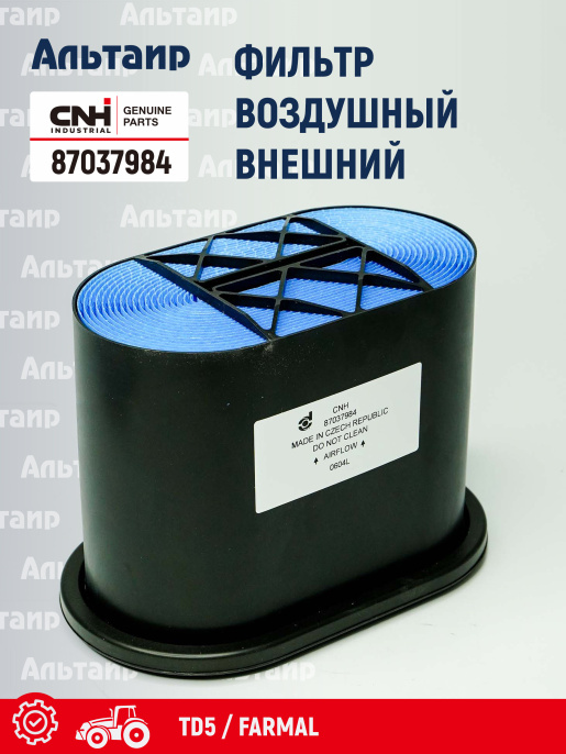 Фильтр воздушный 87037984 CNH