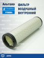 Фильтр воздушный P788964 Donaldson