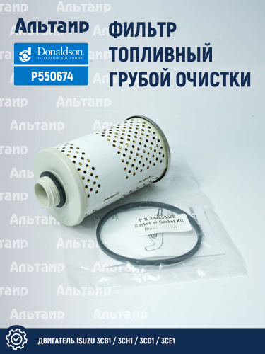 Фильтр топливный P550674 Donaldson