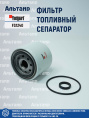 Фильтр топливный сепаратор  FS1240 Fleetguard