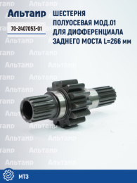 Шестерня 70-2407053-01 МТЗ РУП МТЗ