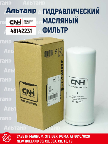 Фильтр гидравлический 48142231 CNH