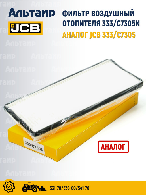 Фильтр салонный 333/C7305N NN