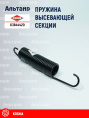 Пружина K3644420 KUHN