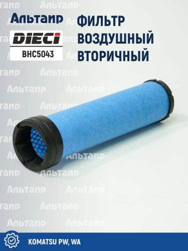 Фильтр воздушный BHC5043 DIECI