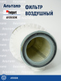 Фильтр воздушный AF25120K Fleetguard