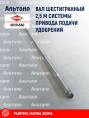 Вал шестигранный N01745A0 KUHN