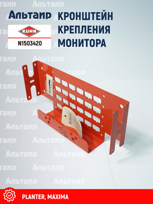 Кронштейн N1503420 KUHN