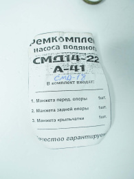 Ремкомплект водяного насоса 912 (н/о) A-41 Не указан