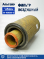 Фильтр воздушный 721-1109560-10 Ливны