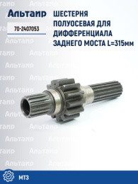 Шестерня 70-2407053 МТЗ РУП МТЗ