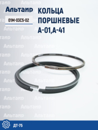 Кольца поршневые А-01,А-41 (П/К) 01М-03с5-02 ДТ-75 СТАПРИ