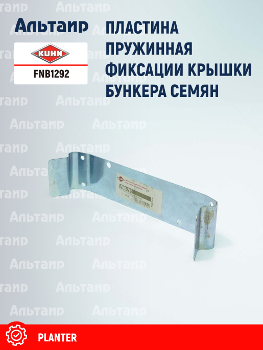 Пластина FNB1292 KUHN
