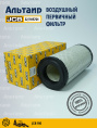 Фильтр воздушный 32/915701 JCB