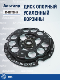 Диск 85-1601120-Б МТЗ 