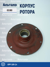 Корпус ротора КРР-1,85  03.180 КРР 1,85-2,4 Дортехника