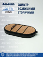 Фильтр воздушный 4317401 DIFA