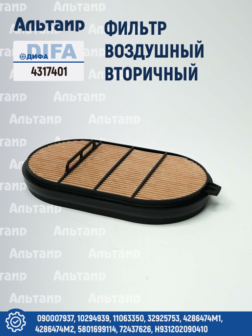 Фильтр воздушный 4317401 DIFA