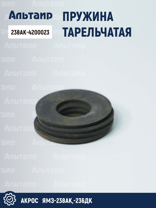 Пружина 238АК-4200023 аналог РСМ ACROS
