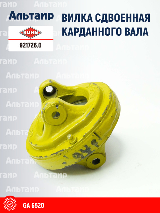 Вилка 921726.0 KUHN