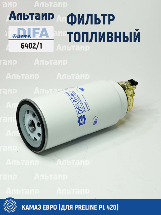 Фильтр топливный 6402/1 PL-420 DIFA