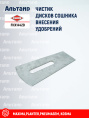 Чистик FHX1442D KUHN